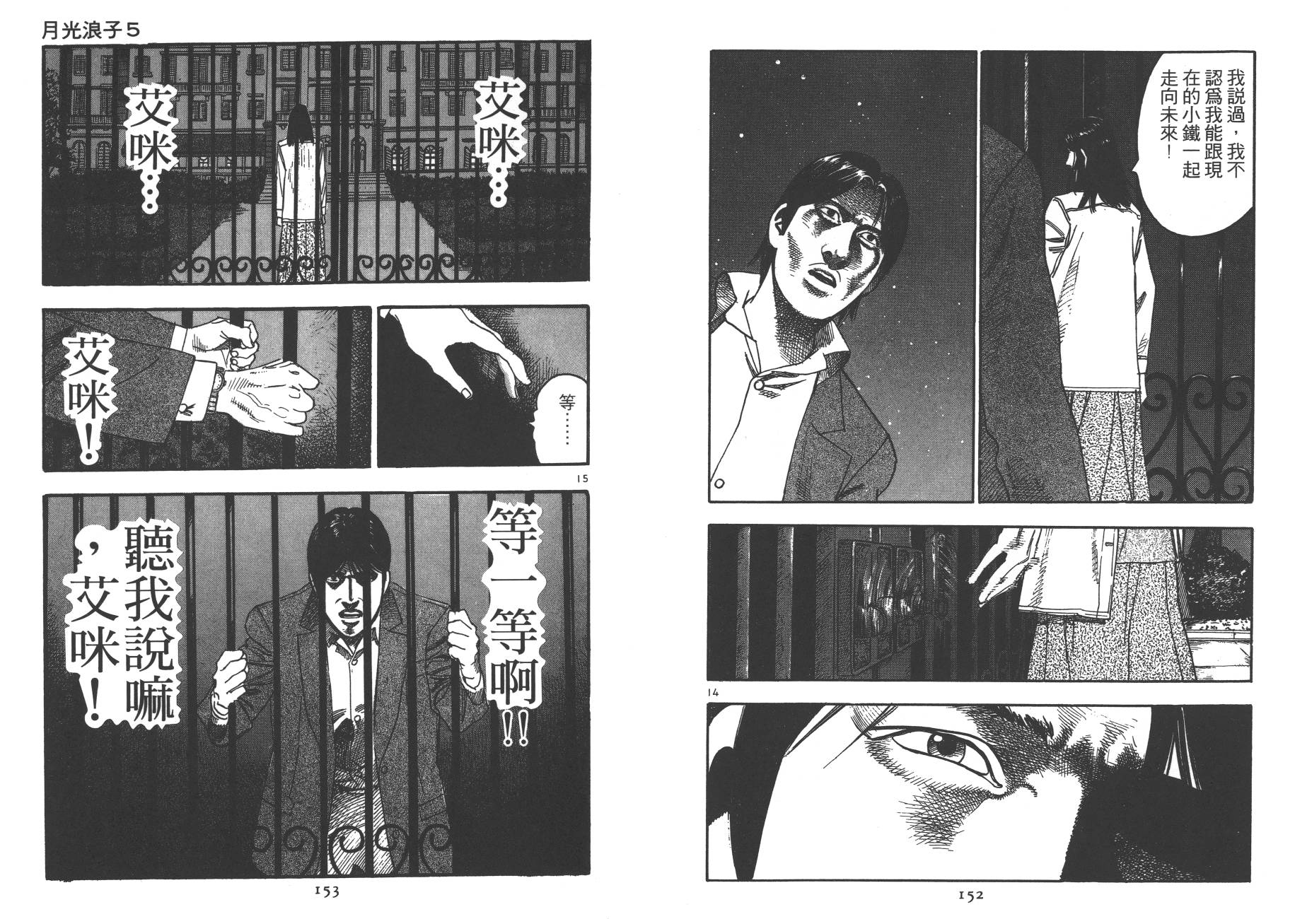 【月光浪子】漫画-（第05卷）章节漫画下拉式图片-74.jpg