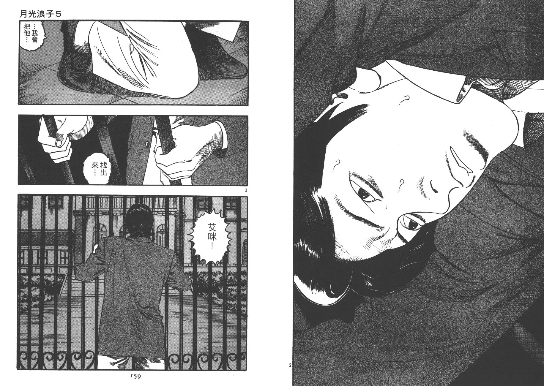 【月光浪子】漫画-（第05卷）章节漫画下拉式图片-77.jpg