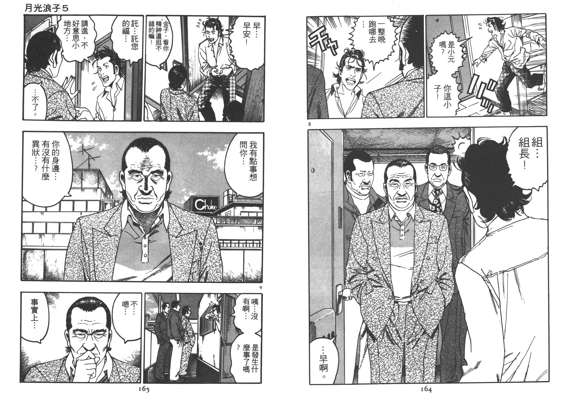 【月光浪子】漫画-（第05卷）章节漫画下拉式图片-80.jpg