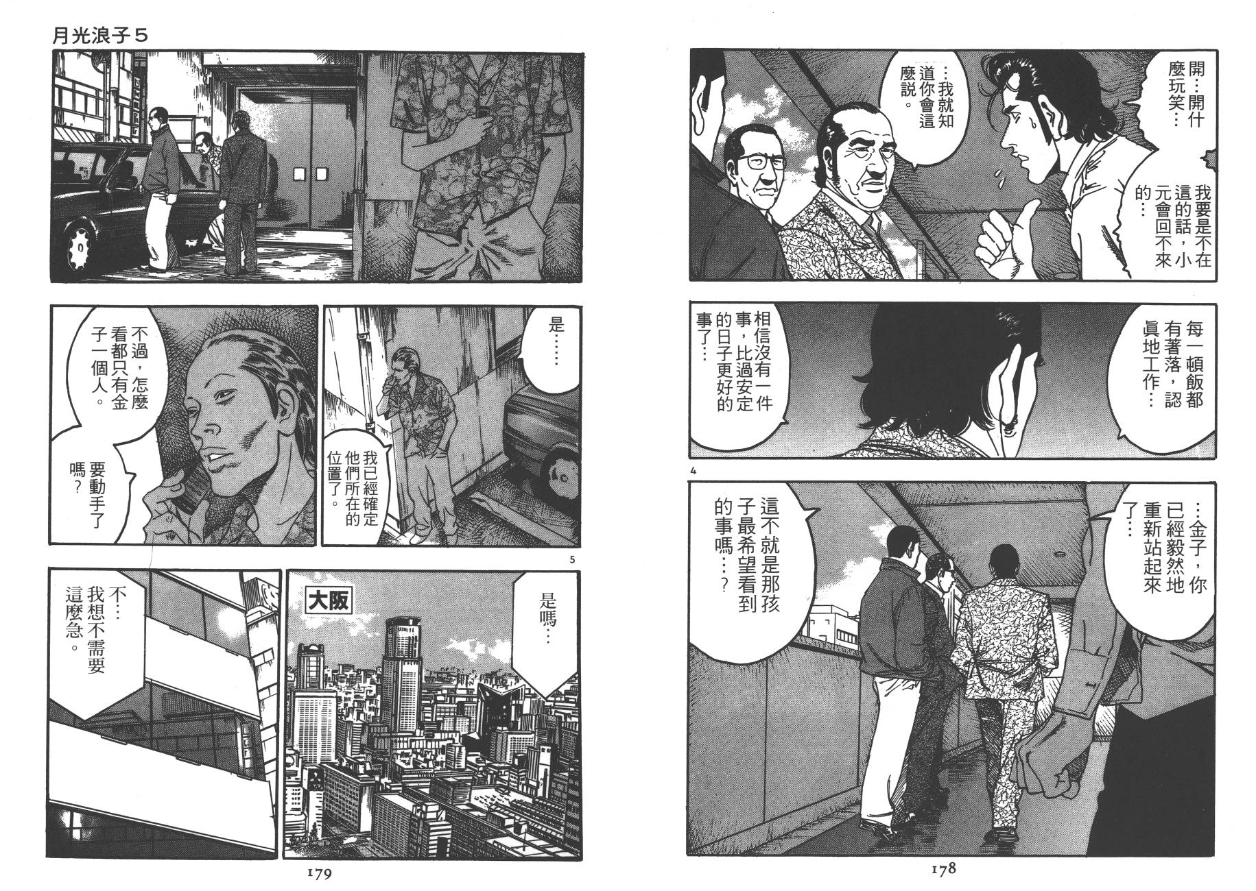 【月光浪子】漫画-（第05卷）章节漫画下拉式图片-87.jpg
