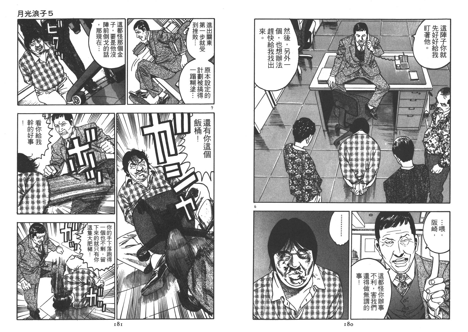 【月光浪子】漫画-（第05卷）章节漫画下拉式图片-88.jpg