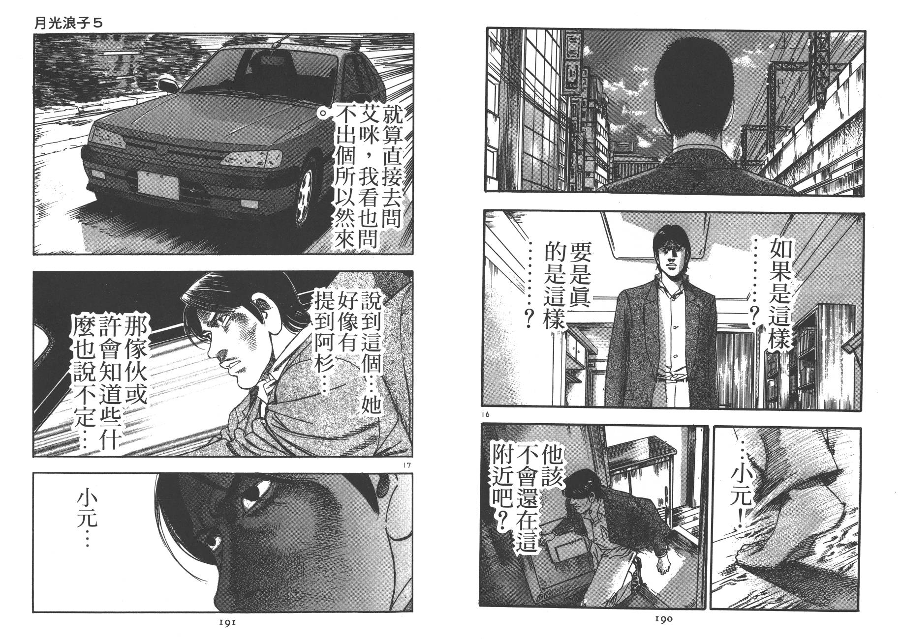 【月光浪子】漫画-（第05卷）章节漫画下拉式图片-93.jpg