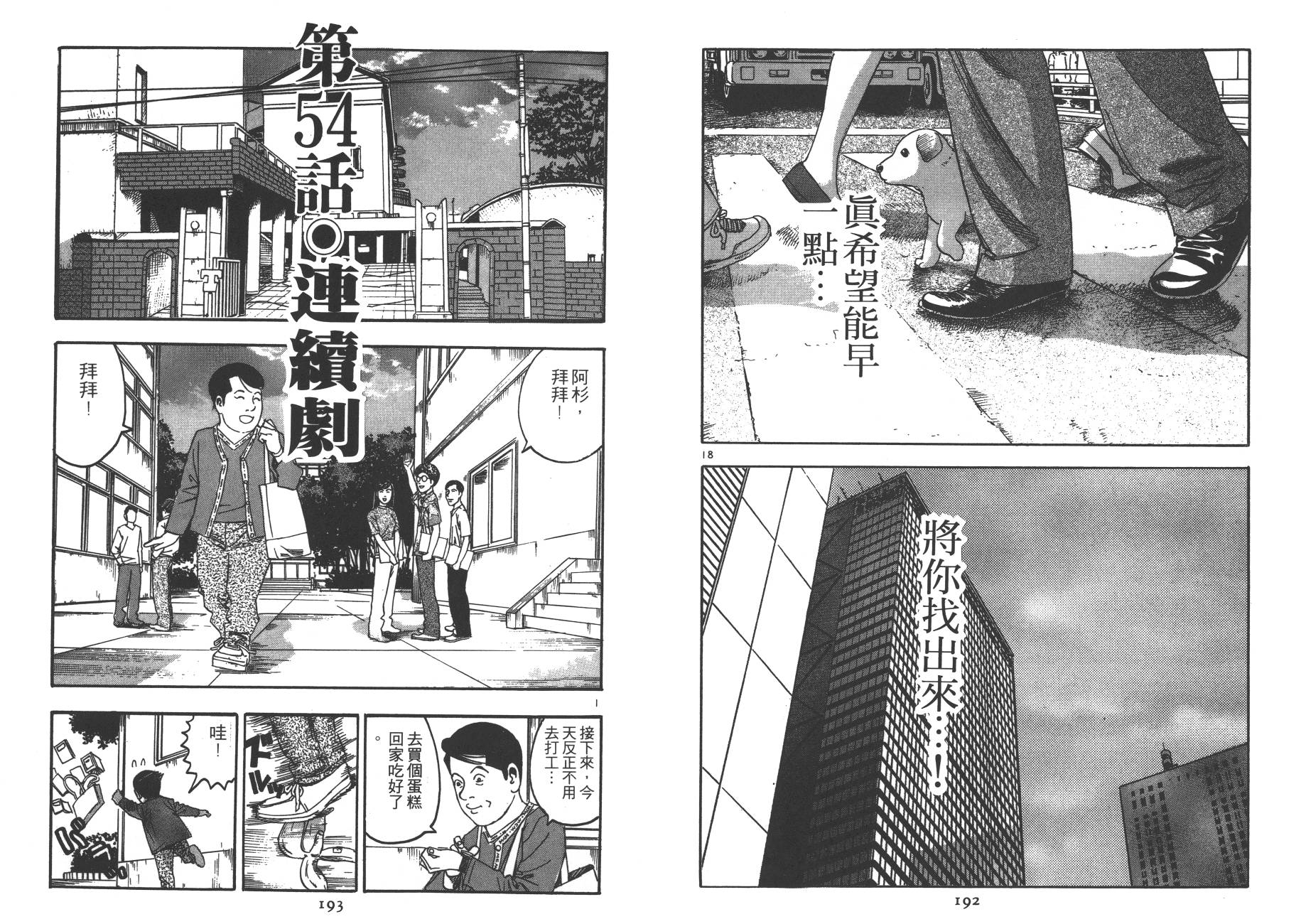 【月光浪子】漫画-（第05卷）章节漫画下拉式图片-94.jpg