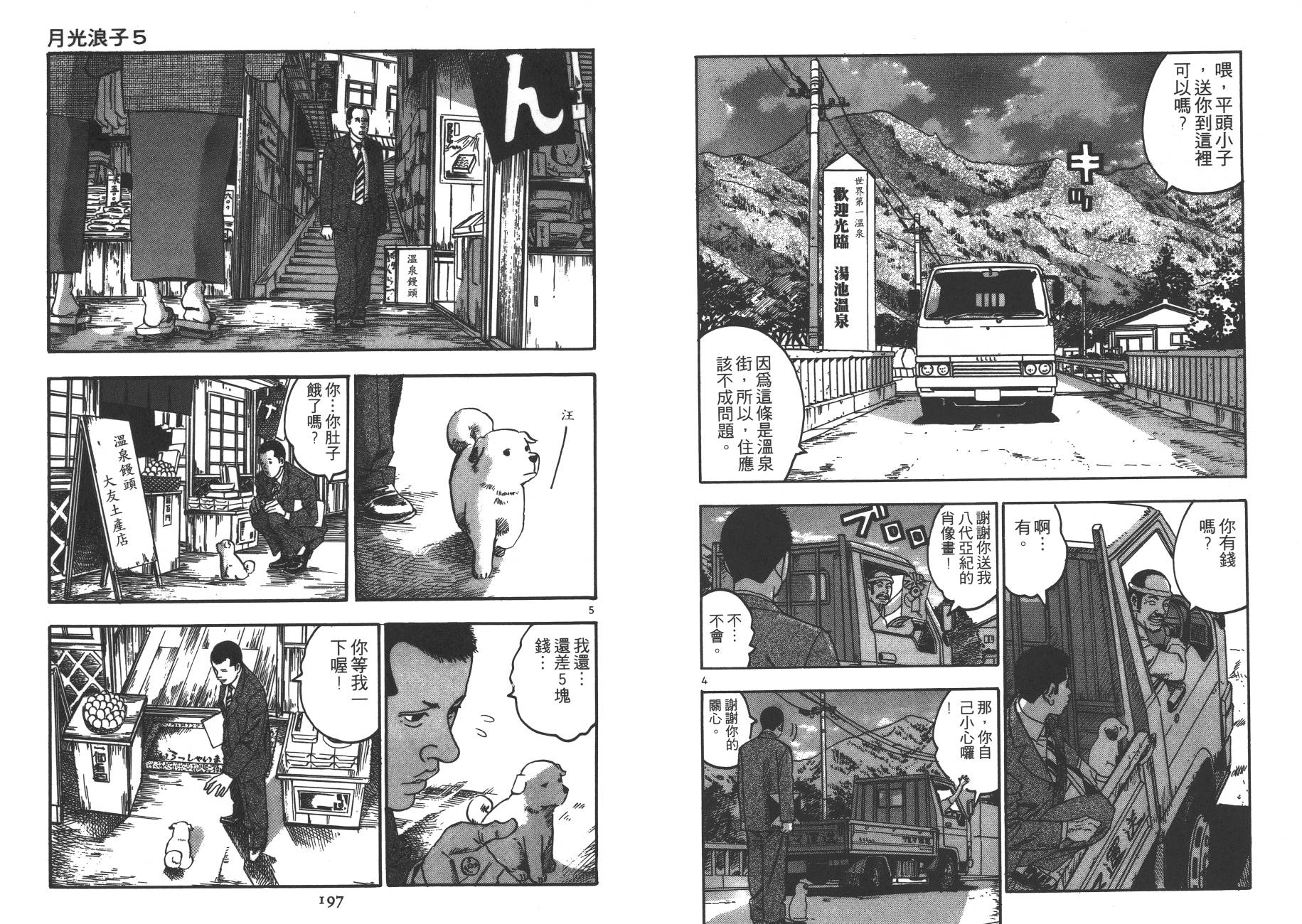 【月光浪子】漫画-（第05卷）章节漫画下拉式图片-96.jpg