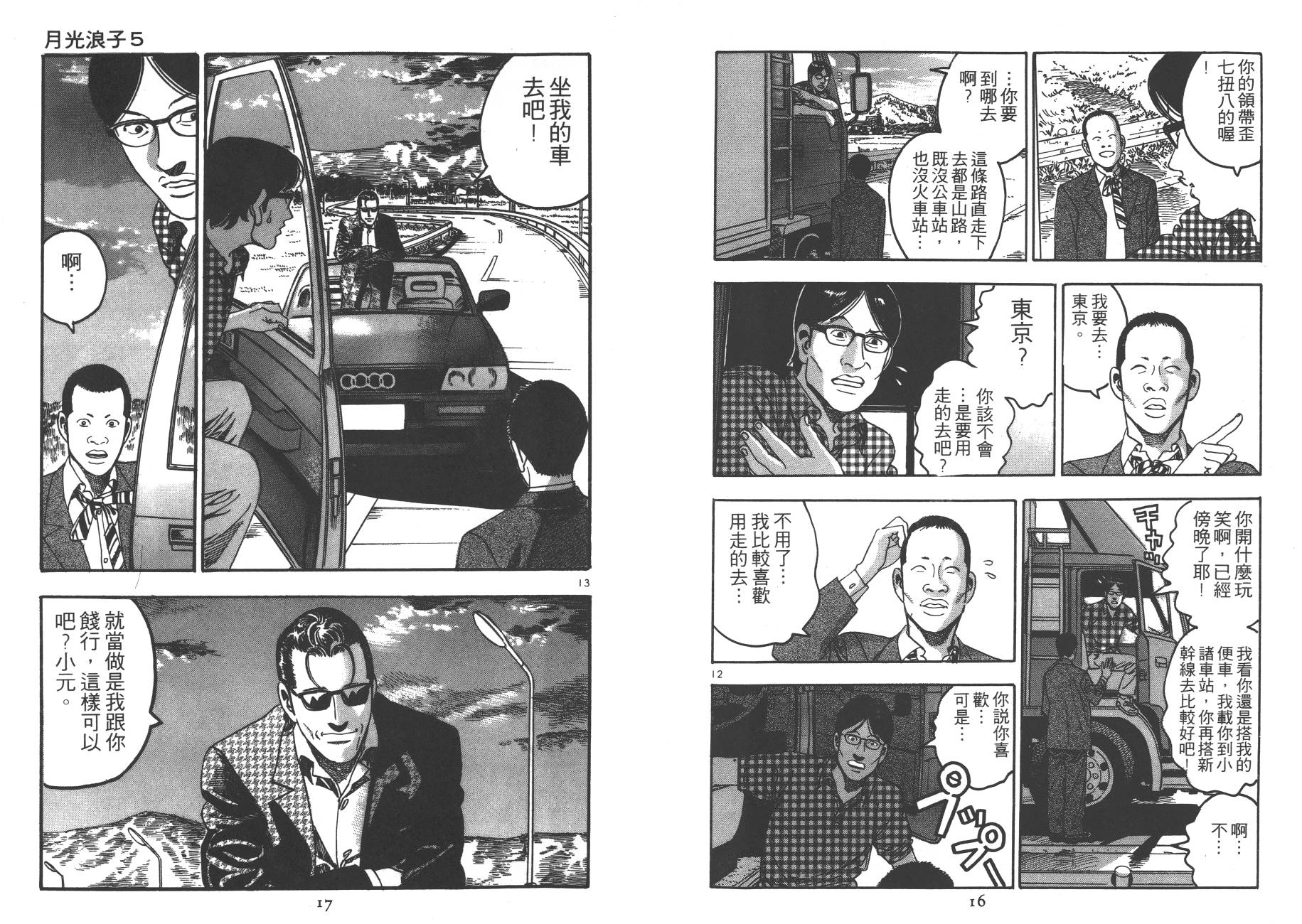 【月光浪子】漫画-（第05卷）章节漫画下拉式图片-9.jpg