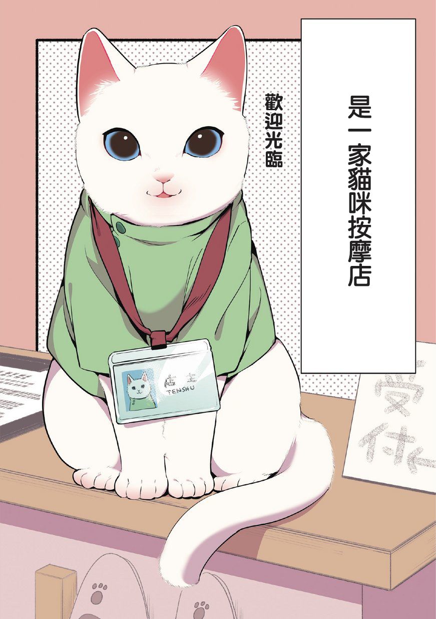 【猫咪按摩师】漫画-（第01话）章节漫画下拉式图片-3.jpg