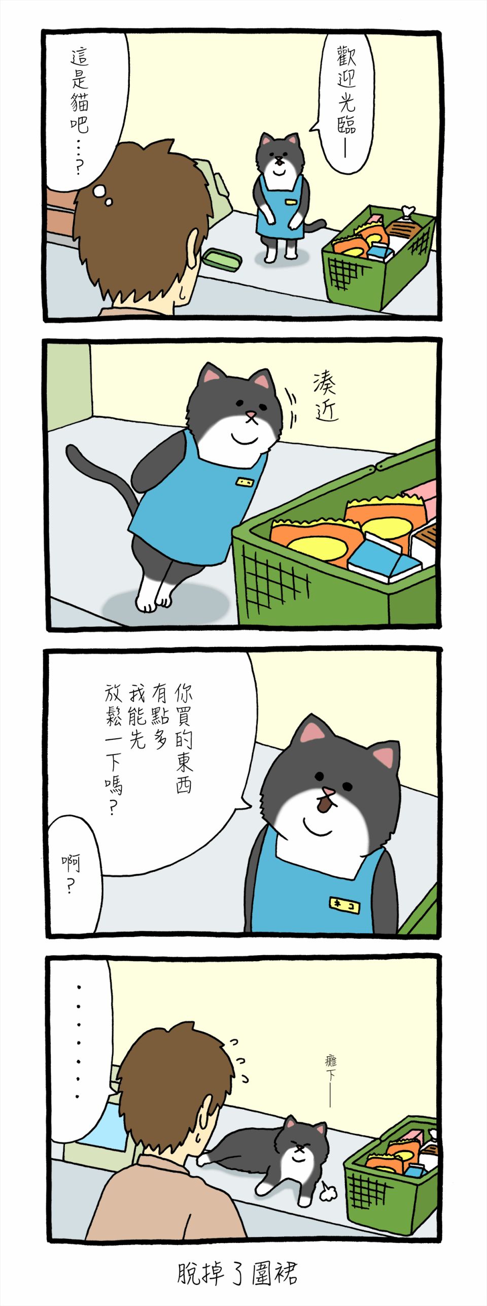 【收银猫】漫画-（第01话）章节漫画下拉式图片-2.jpg