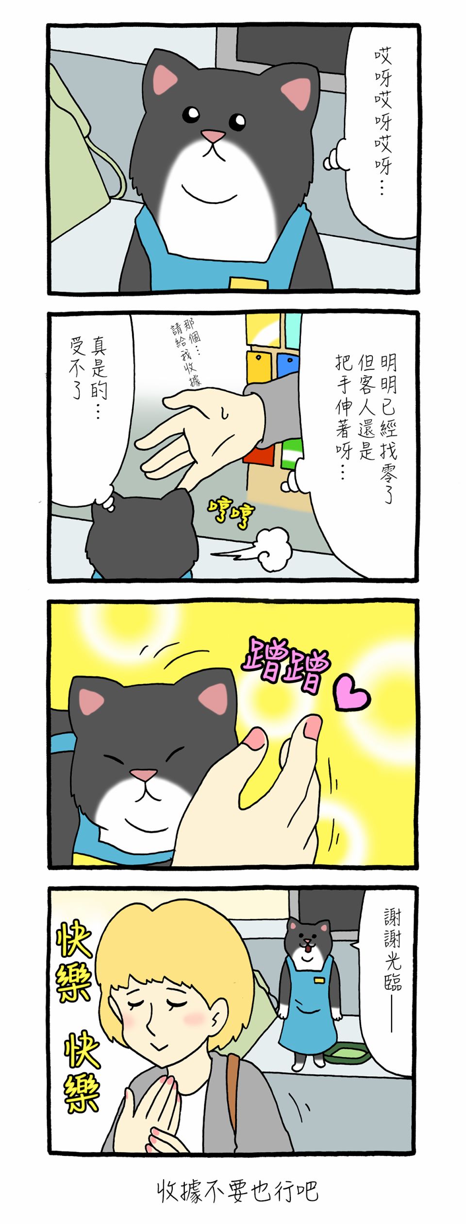 【收银猫】漫画-（第01话）章节漫画下拉式图片-6.jpg