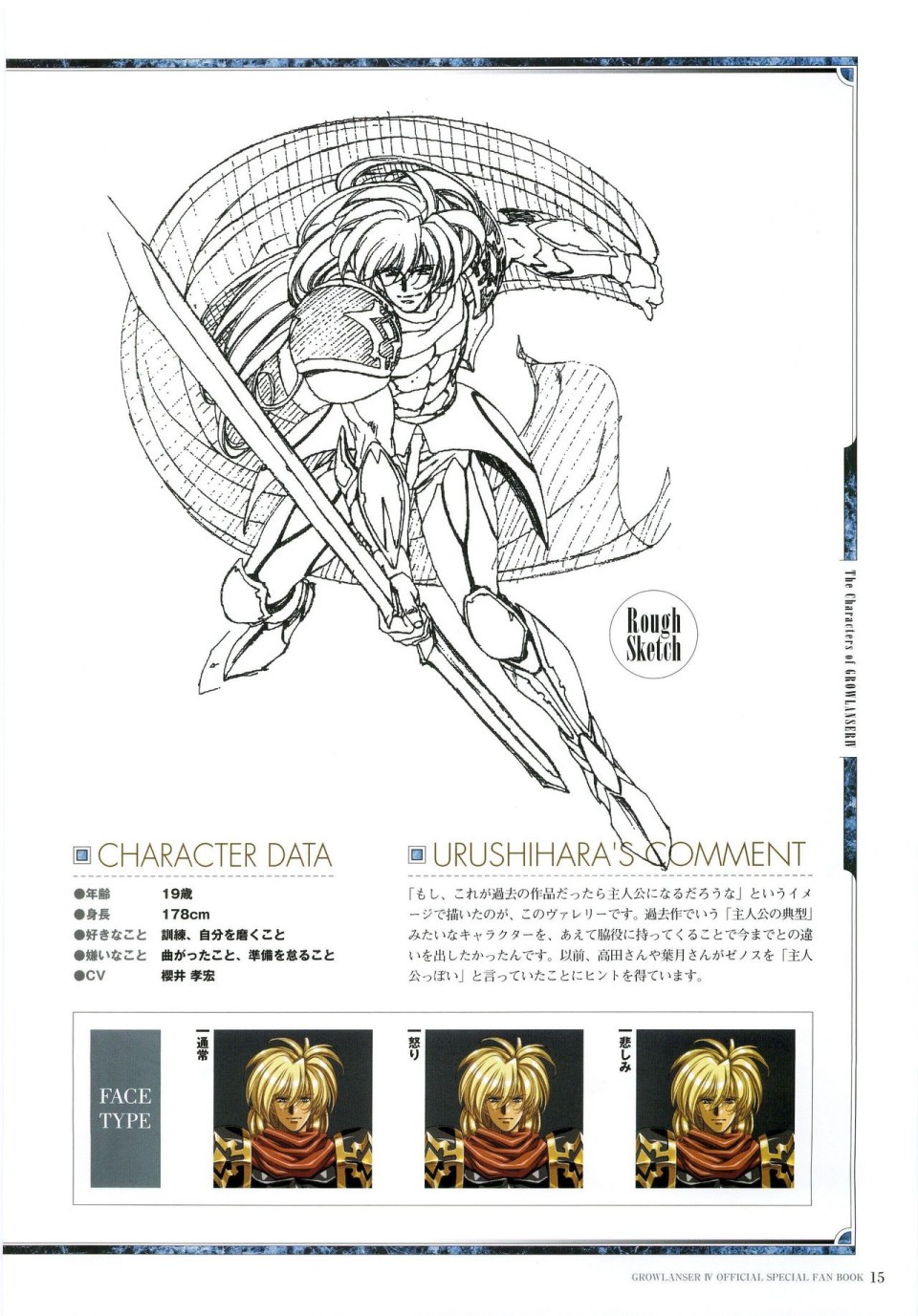 【梦幻骑士IV设定原画集】漫画-（全一卷）章节漫画下拉式图片-18.jpg