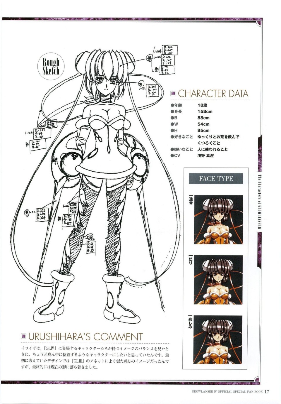 【梦幻骑士IV设定原画集】漫画-（全一卷）章节漫画下拉式图片-20.jpg