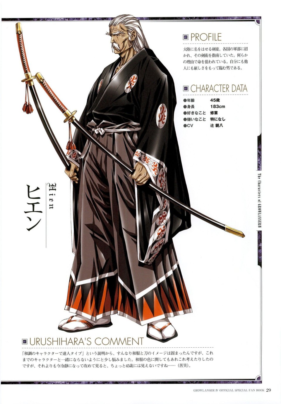 【梦幻骑士IV设定原画集】漫画-（全一卷）章节漫画下拉式图片-32.jpg