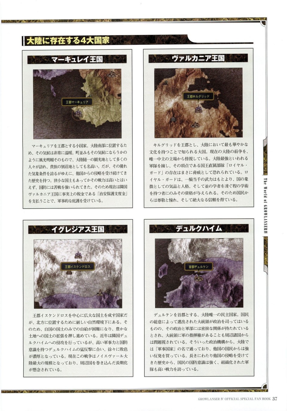 【梦幻骑士IV设定原画集】漫画-（全一卷）章节漫画下拉式图片-40.jpg