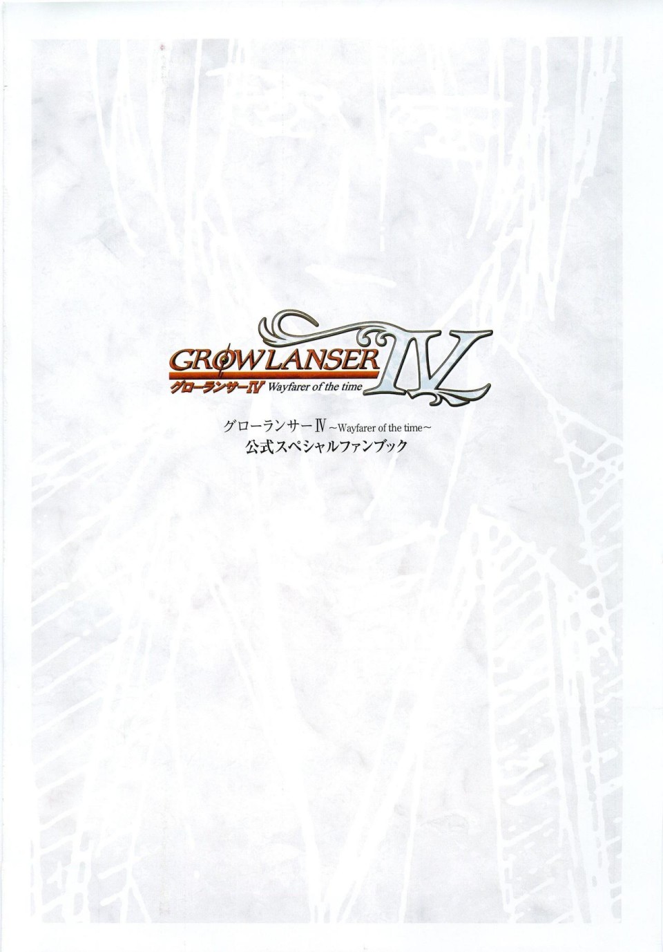 【梦幻骑士IV设定原画集】漫画-（全一卷）章节漫画下拉式图片-4.jpg