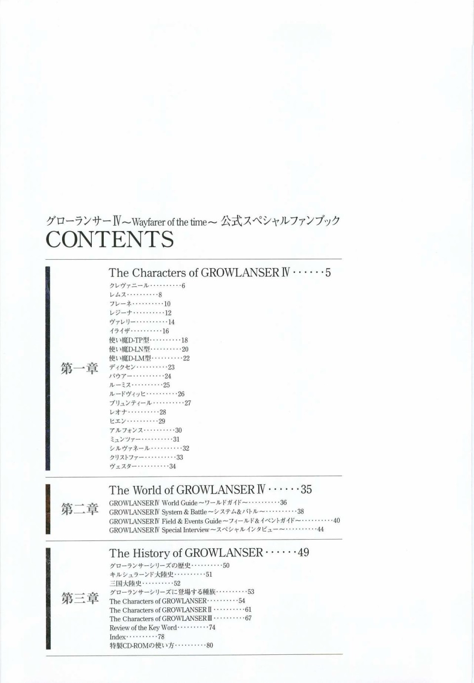 【梦幻骑士IV设定原画集】漫画-（全一卷）章节漫画下拉式图片-7.jpg