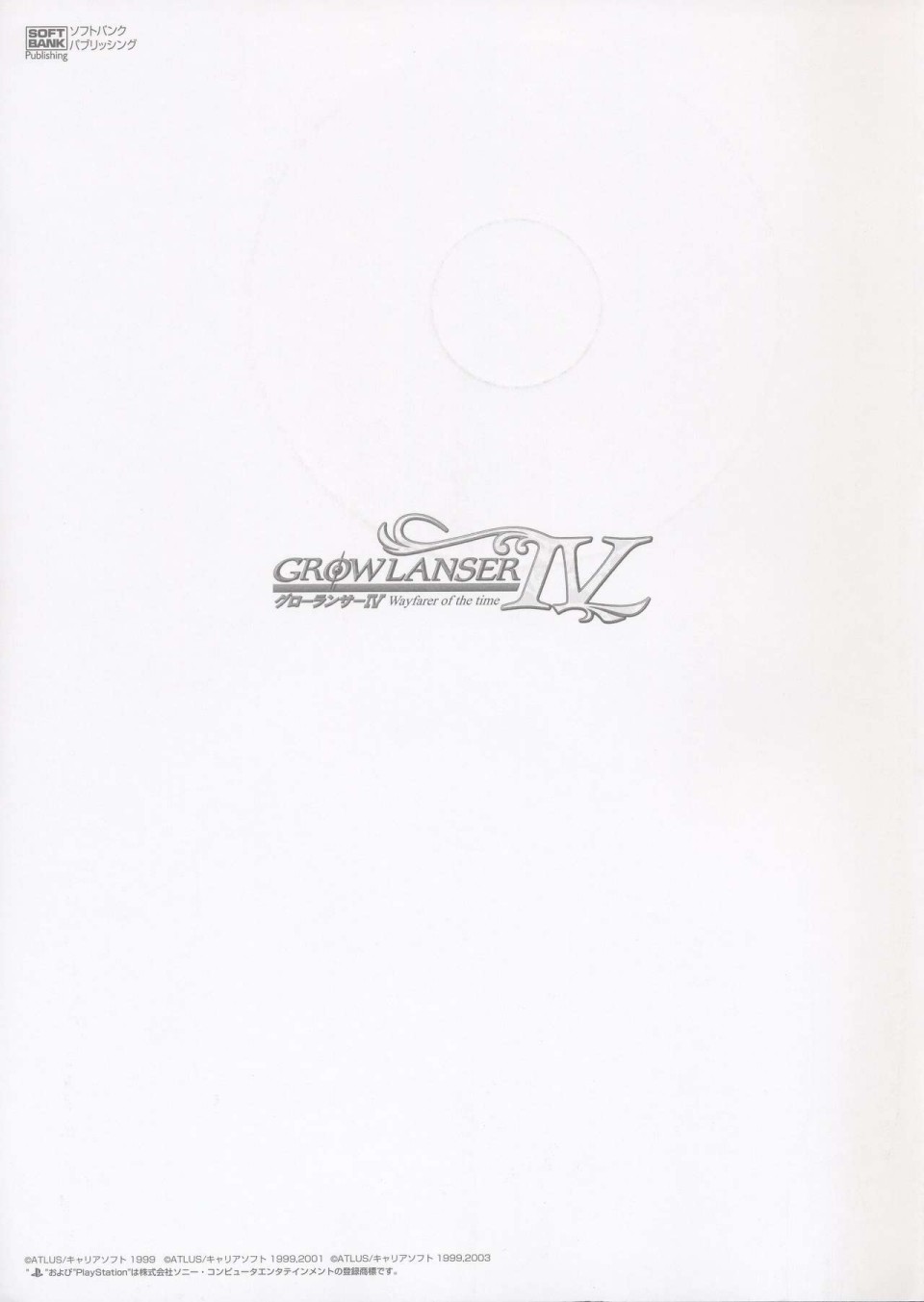【梦幻骑士IV设定原画集】漫画-（全一卷）章节漫画下拉式图片-84.jpg