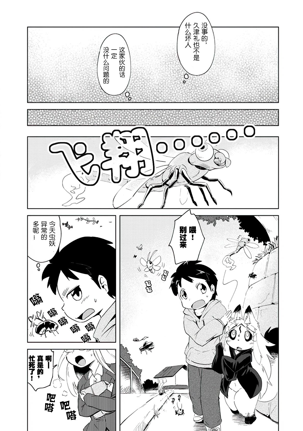 【灾祸之狐的久津礼】漫画-（第02话）章节漫画下拉式图片-14.jpg