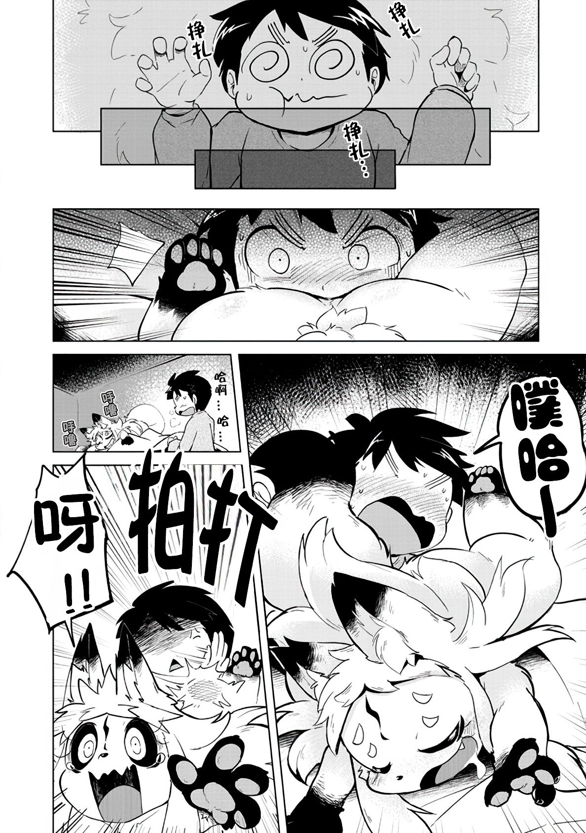 【灾祸之狐的久津礼】漫画-（第02话）章节漫画下拉式图片-3.jpg