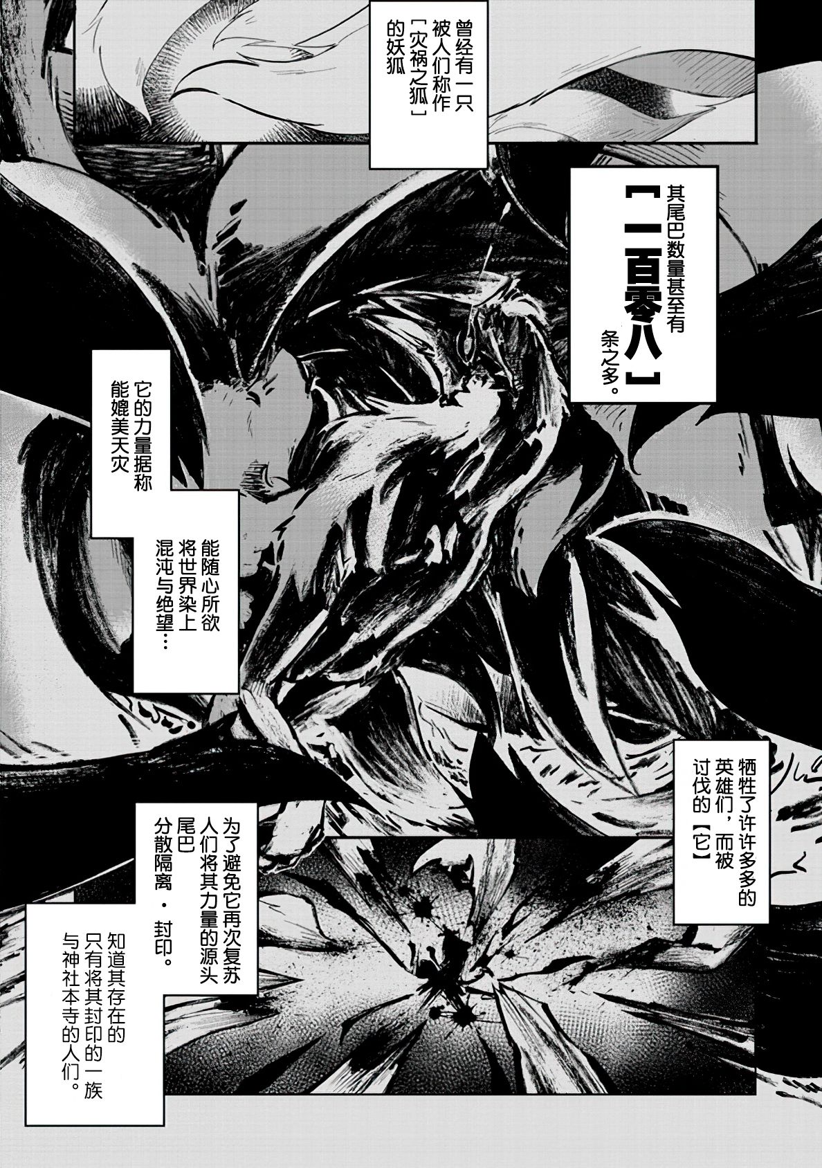 【灾祸之狐的久津礼】漫画-（第02话）章节漫画下拉式图片-5.jpg