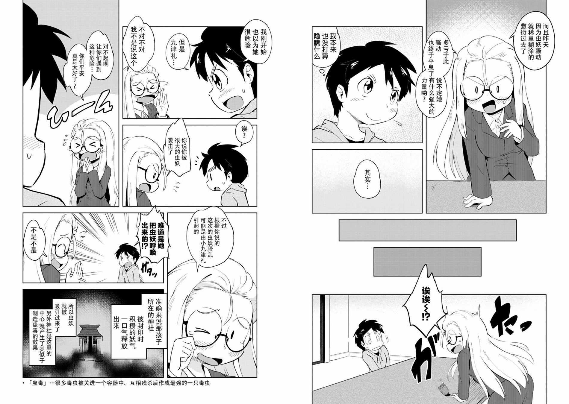 【灾祸之狐的久津礼】漫画-（第04话）章节漫画下拉式图片-5.jpg