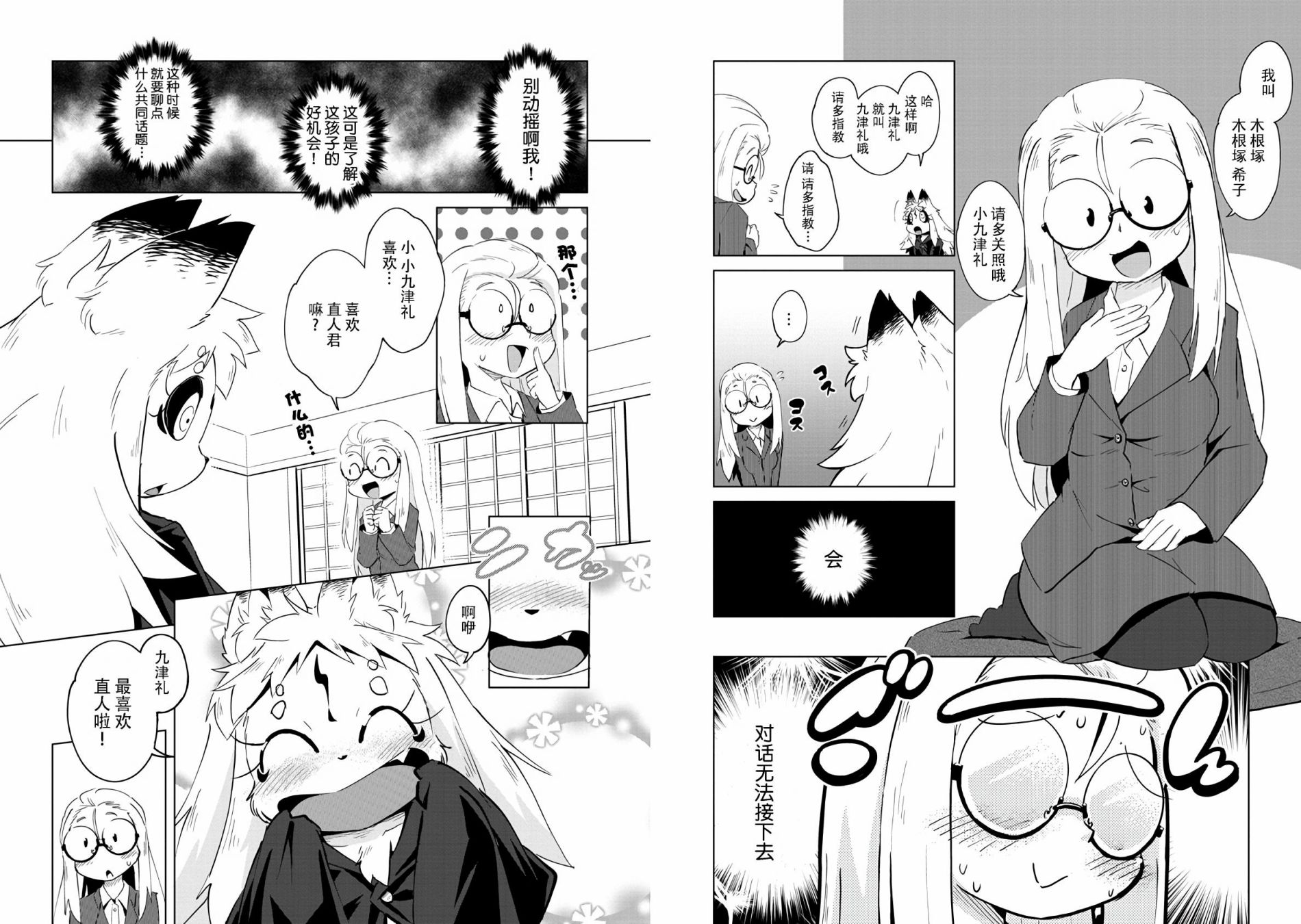 【灾祸之狐的久津礼】漫画-（第04话）章节漫画下拉式图片-8.jpg