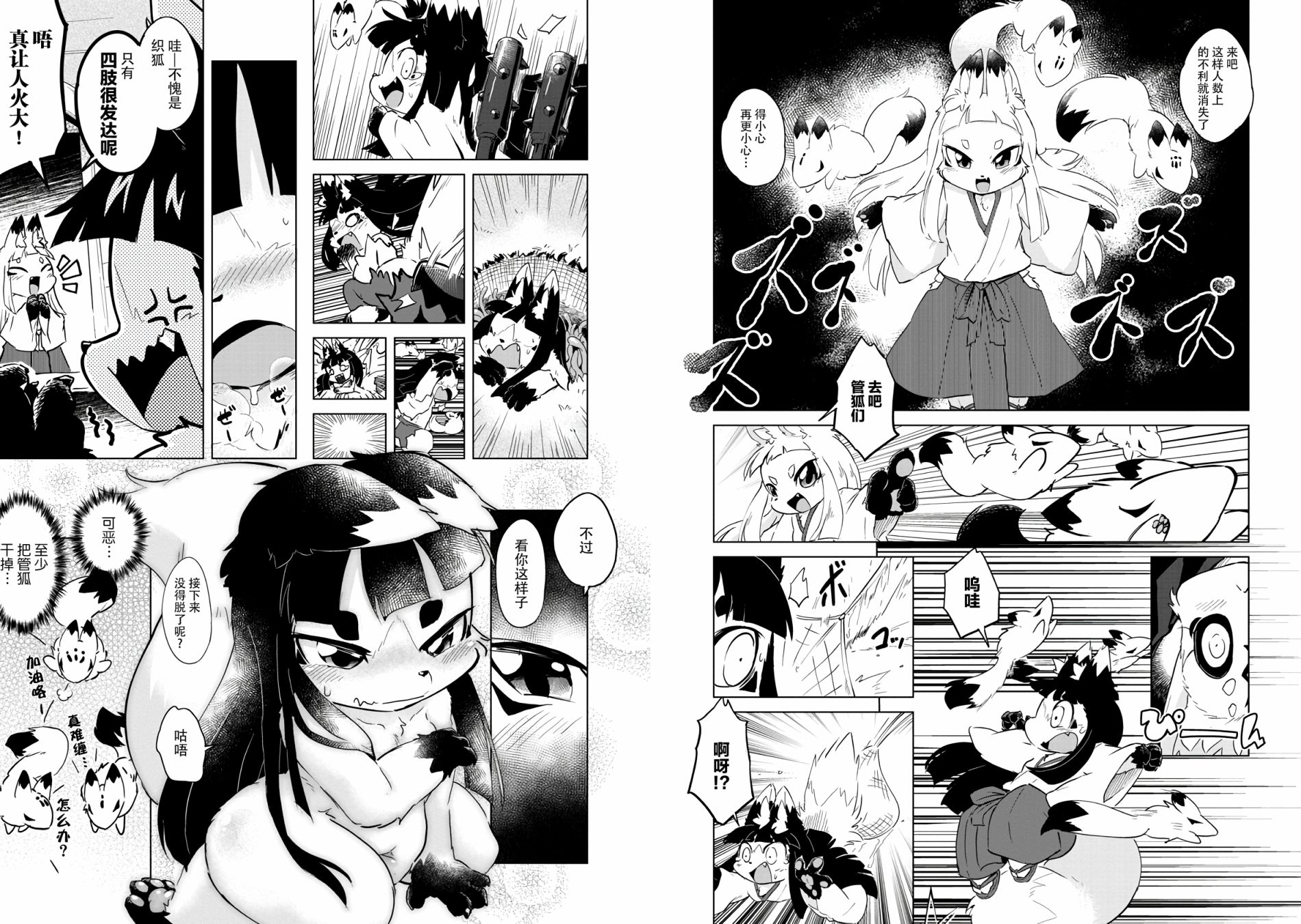 【灾祸之狐的久津礼】漫画-（第06话）章节漫画下拉式图片-10.jpg