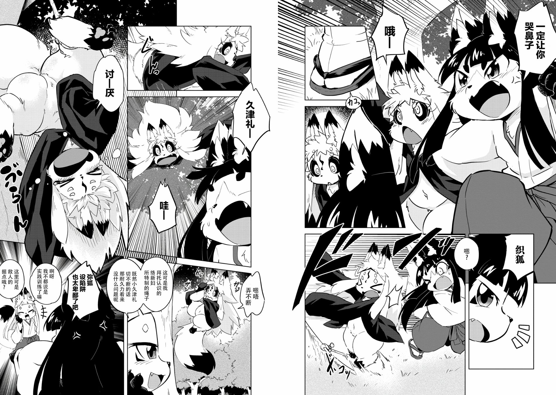【灾祸之狐的久津礼】漫画-（第06话）章节漫画下拉式图片-9.jpg