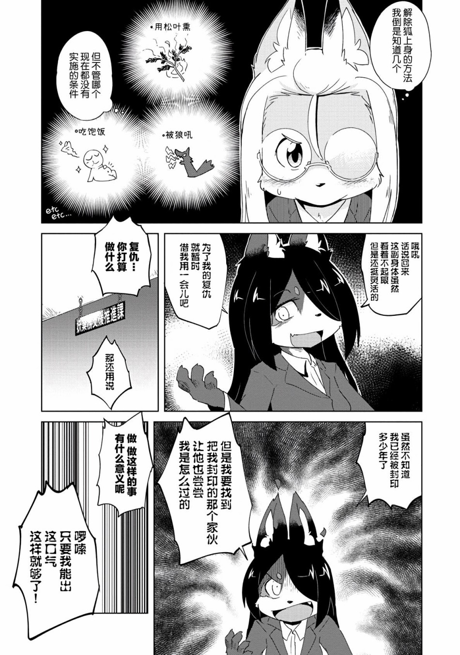 【灾祸之狐的久津礼】漫画-（第11话）章节漫画下拉式图片-12.jpg