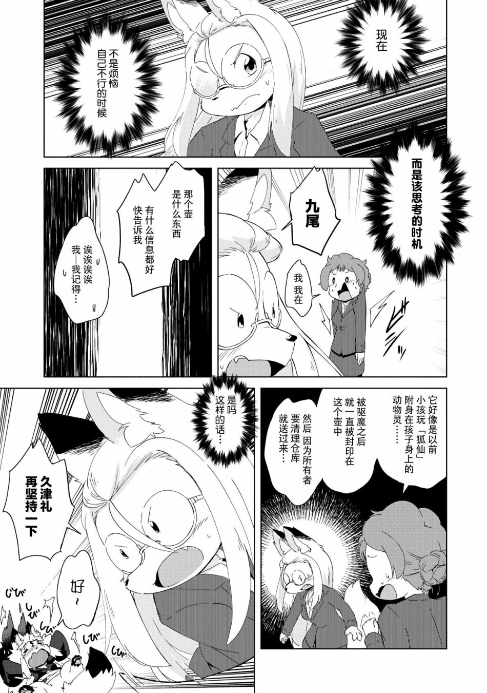 【灾祸之狐的久津礼】漫画-（第11话）章节漫画下拉式图片-18.jpg