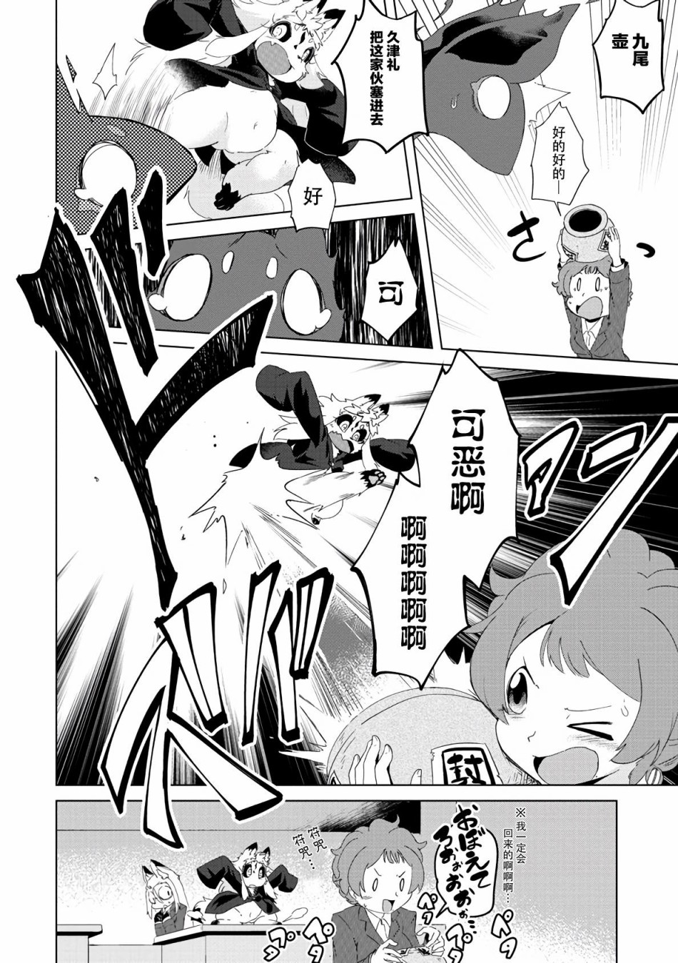 【灾祸之狐的久津礼】漫画-（第11话）章节漫画下拉式图片-21.jpg