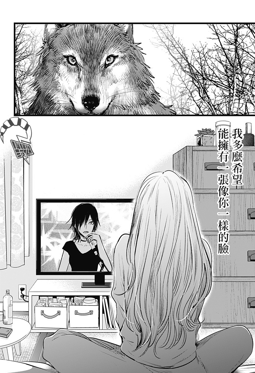 【我想成为狼】漫画-（短篇）章节漫画下拉式图片-8.jpg
