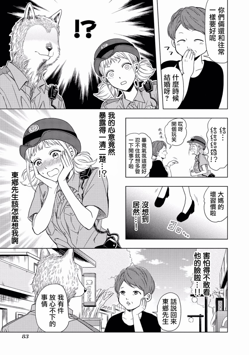 【被兽人男友所爱选集】漫画-（第05话）章节漫画下拉式图片-9.jpg