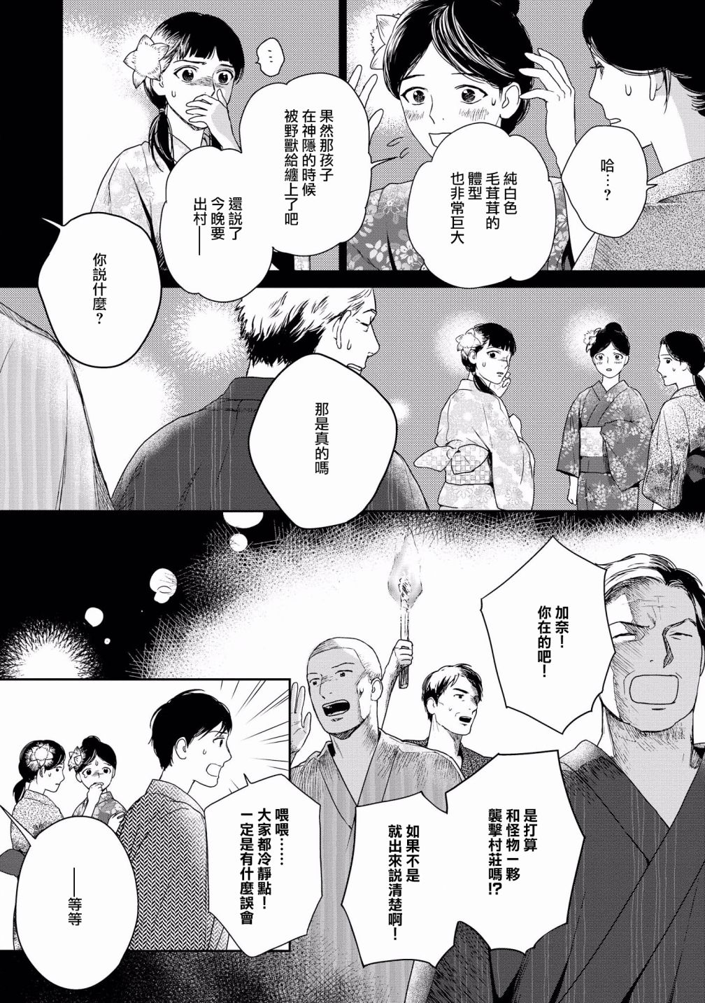 【被兽人男友所爱选集】漫画-（第09话）章节漫画下拉式图片-11.jpg