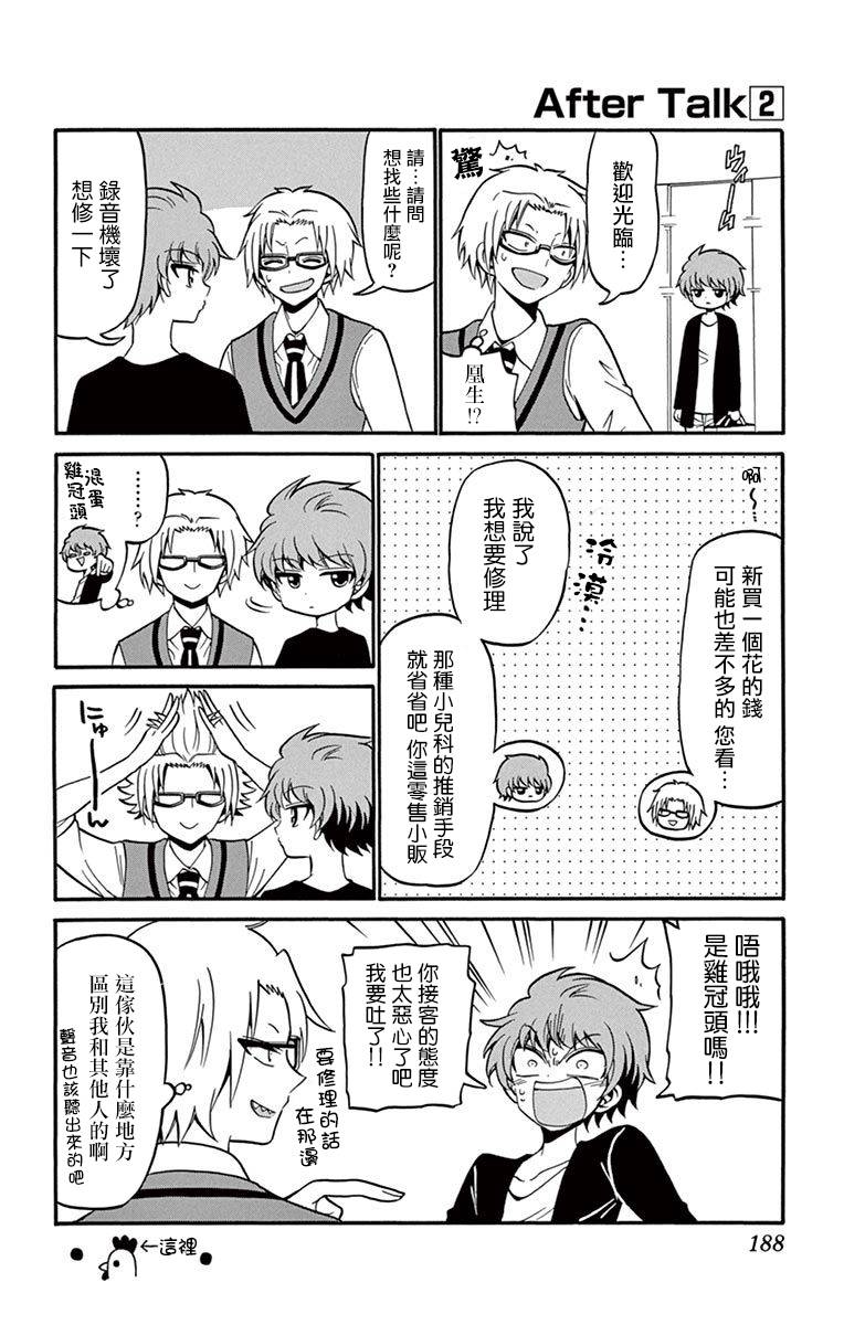 【天籁之声的天使】漫画-（05卷小剧场）章节漫画下拉式图片-2.jpg