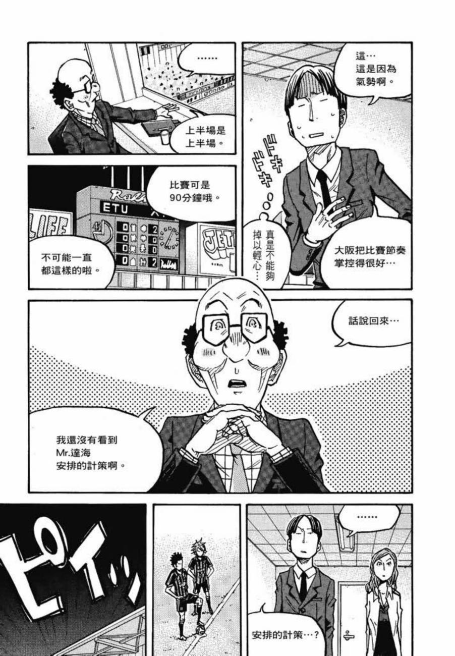 【逆转监督】漫画-（第08卷）章节漫画下拉式图片-75.jpg