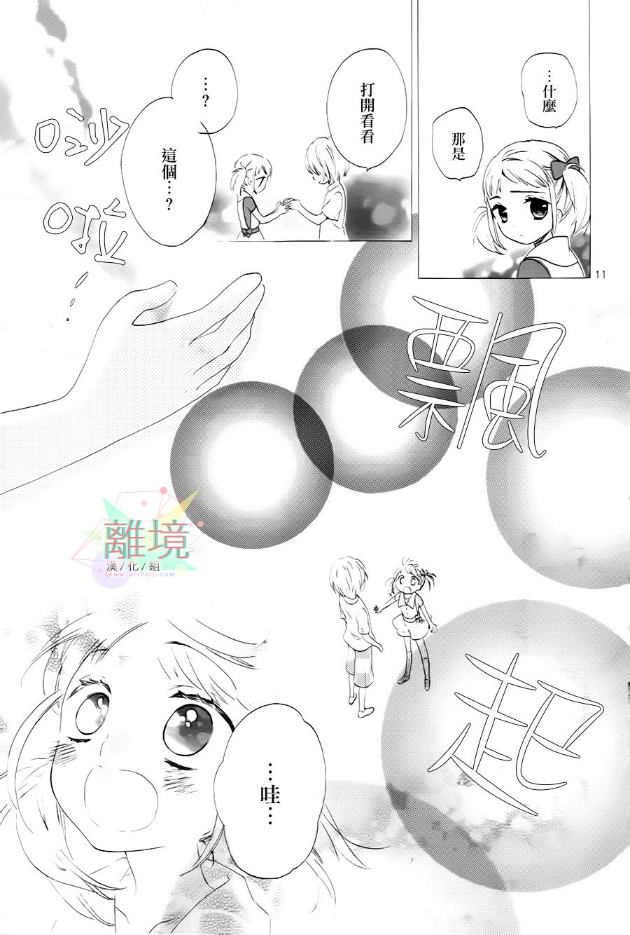 【亲爱的宇宙飞船】漫画-（全一话）章节漫画下拉式图片-11.jpg