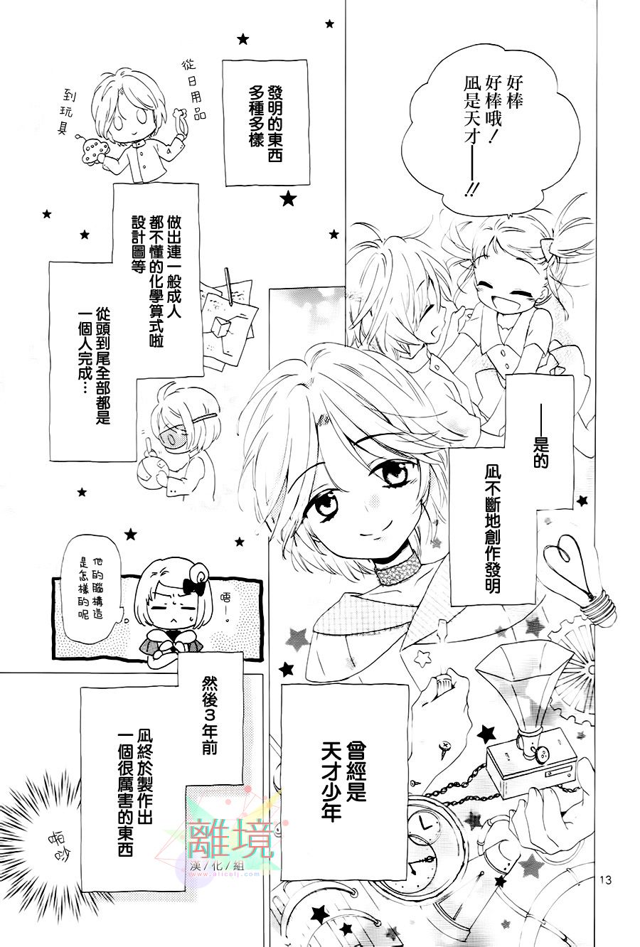 【亲爱的宇宙飞船】漫画-（全一话）章节漫画下拉式图片-13.jpg