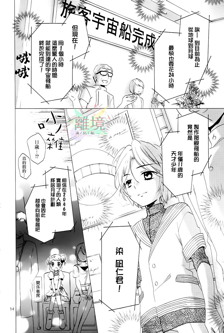 【亲爱的宇宙飞船】漫画-（全一话）章节漫画下拉式图片-14.jpg