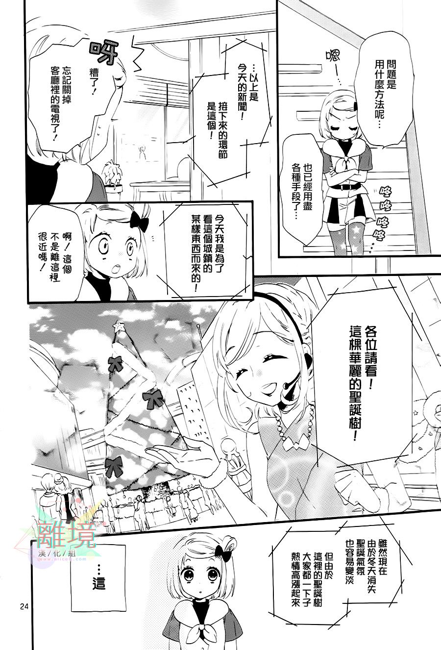 【亲爱的宇宙飞船】漫画-（全一话）章节漫画下拉式图片-24.jpg