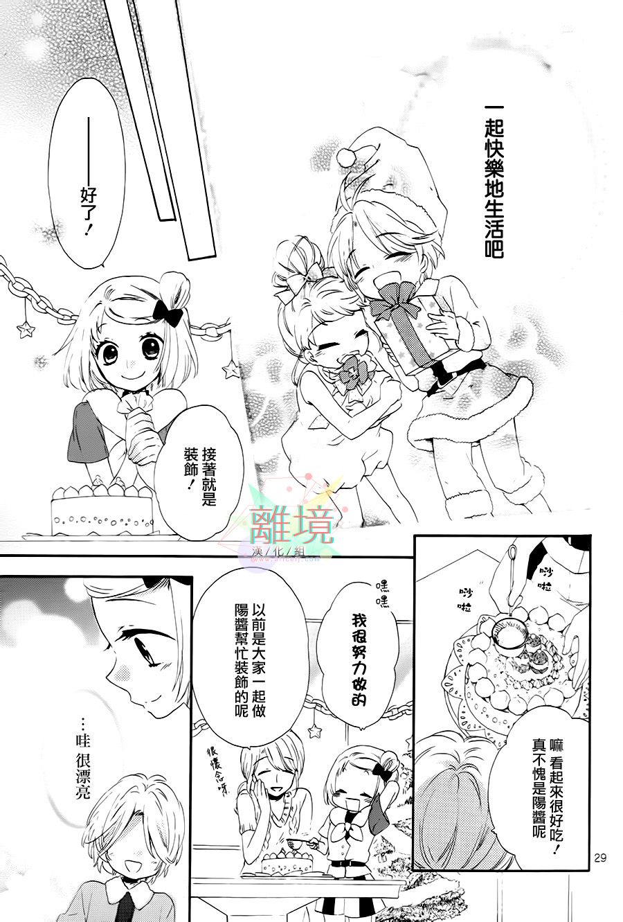 【亲爱的宇宙飞船】漫画-（全一话）章节漫画下拉式图片-29.jpg