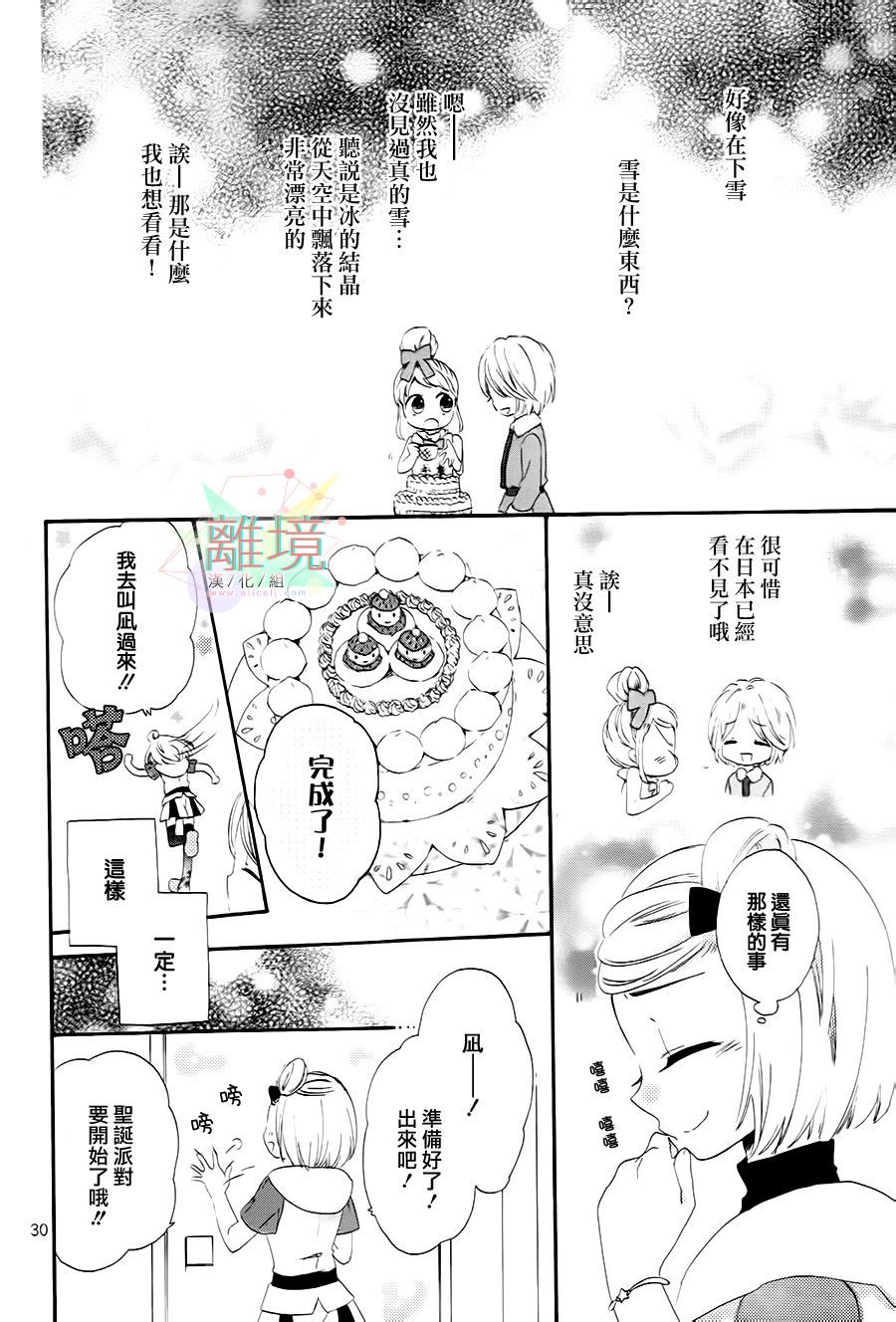 【亲爱的宇宙飞船】漫画-（全一话）章节漫画下拉式图片-30.jpg