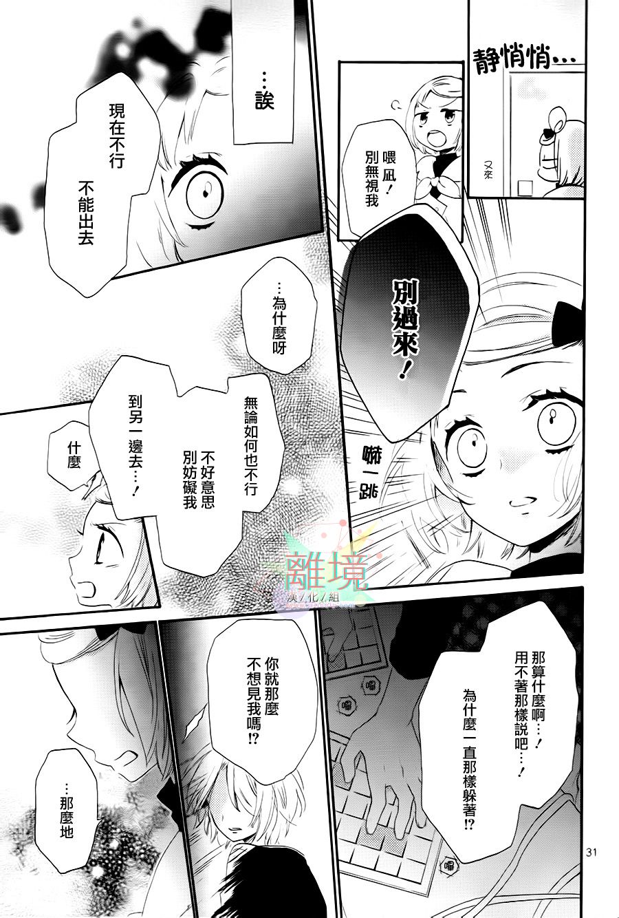 【亲爱的宇宙飞船】漫画-（全一话）章节漫画下拉式图片-31.jpg