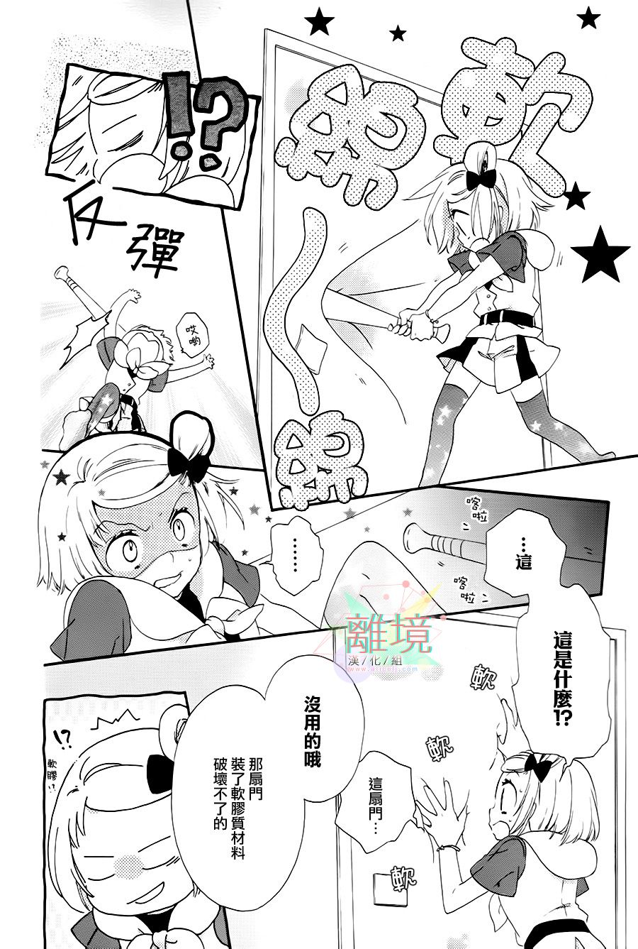 【亲爱的宇宙飞船】漫画-（全一话）章节漫画下拉式图片-6.jpg