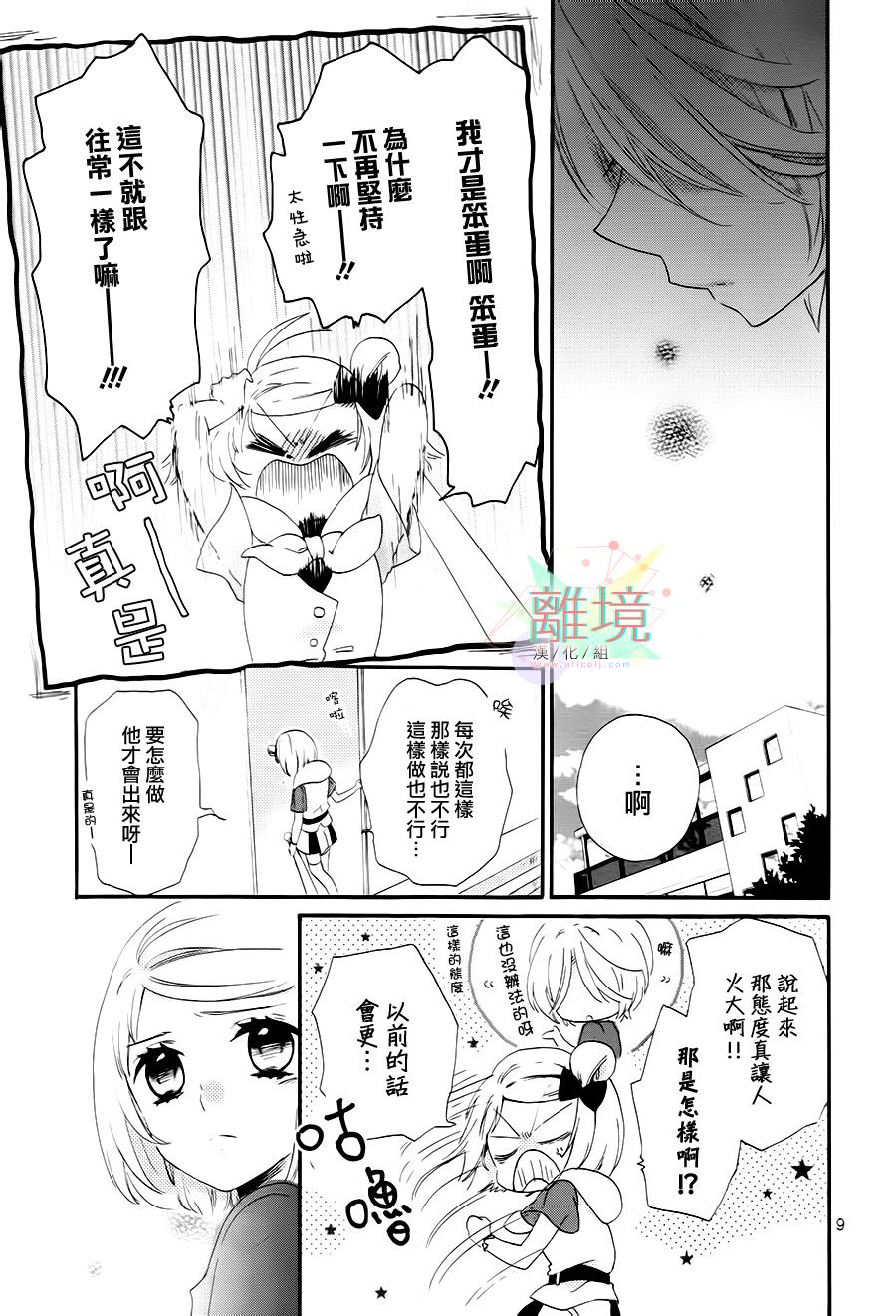 【亲爱的宇宙飞船】漫画-（全一话）章节漫画下拉式图片-9.jpg
