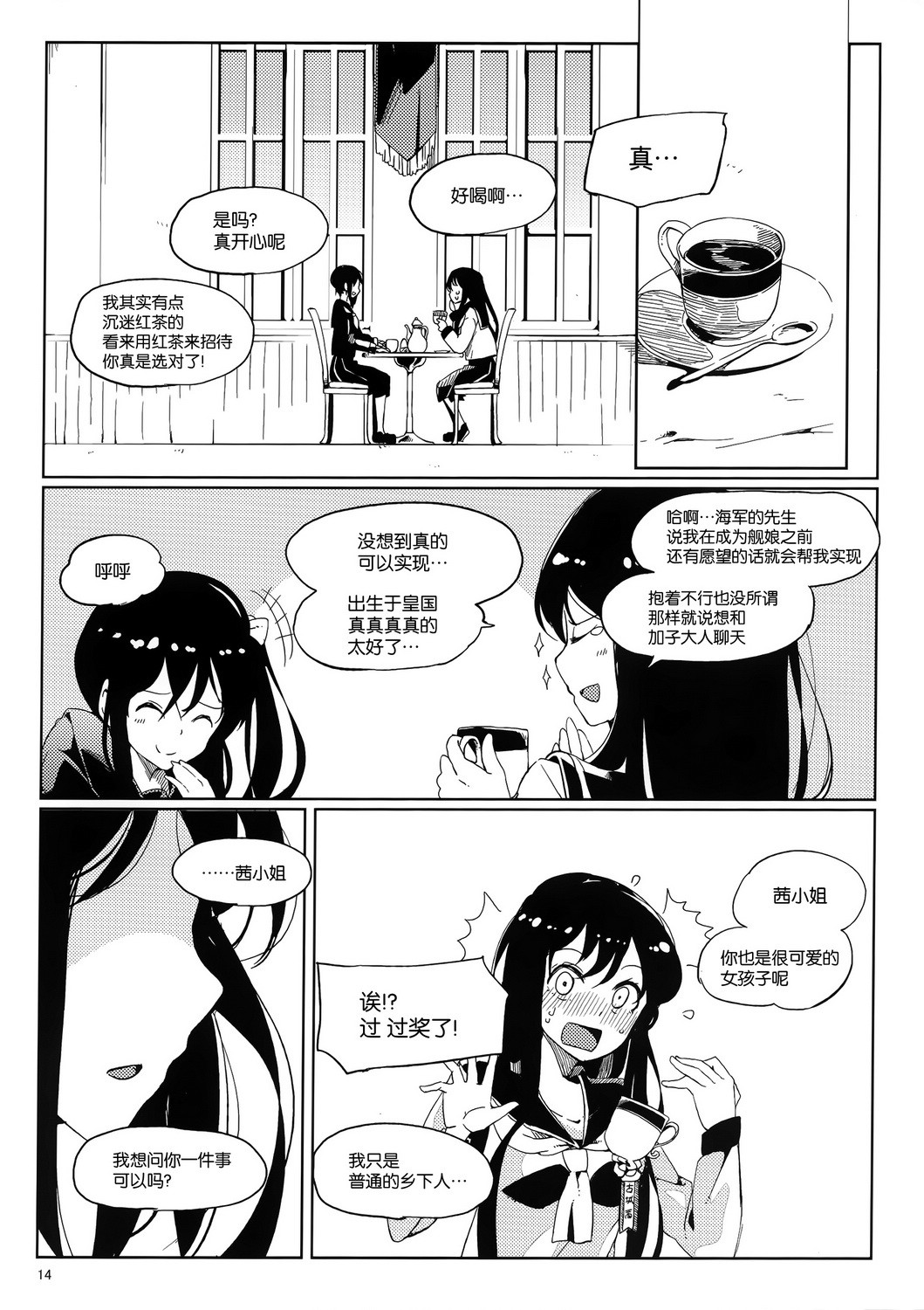 【红潮如血】漫画-（全一话）章节漫画下拉式图片-15.jpg