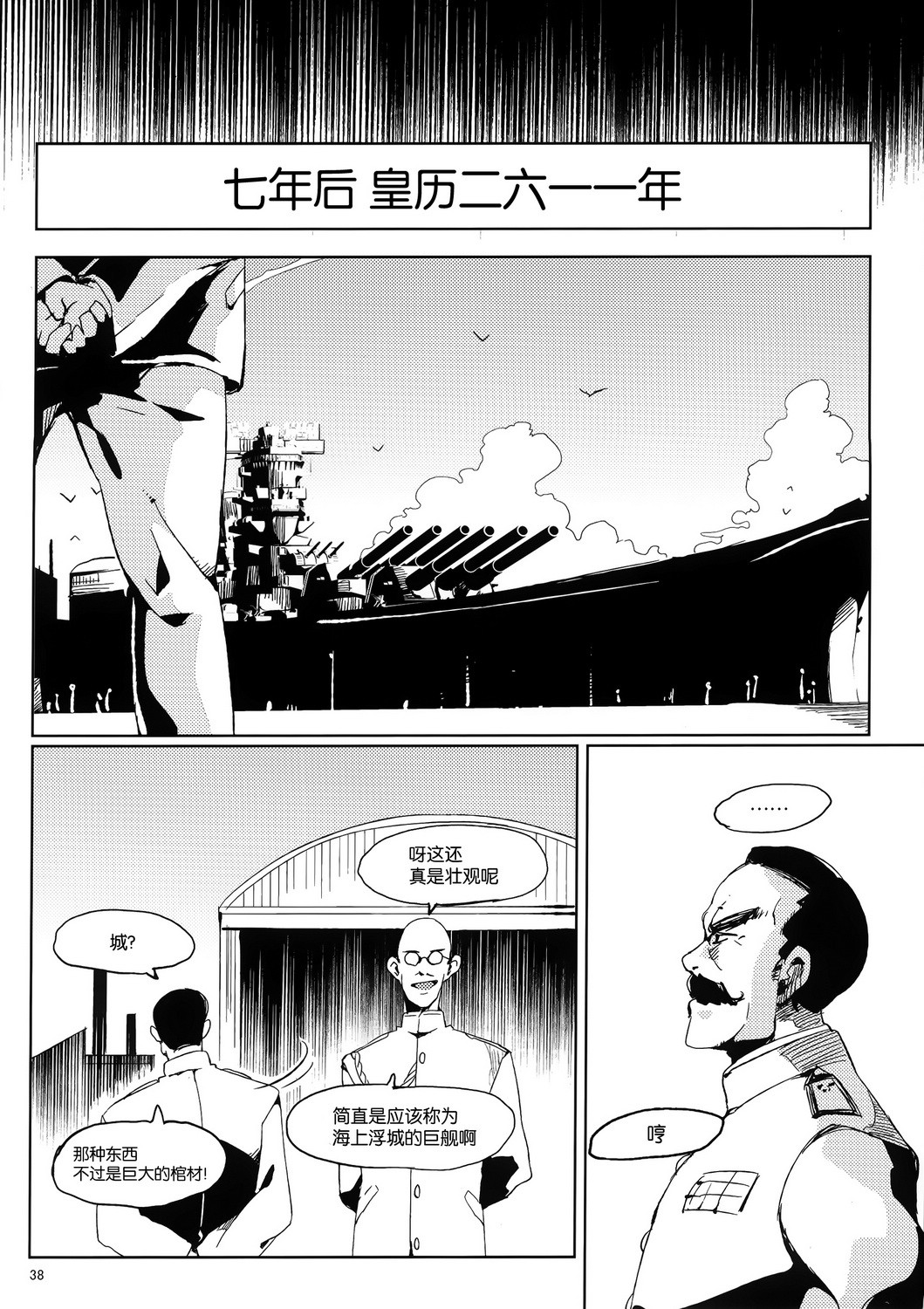 【红潮如血】漫画-（全一话）章节漫画下拉式图片-39.jpg