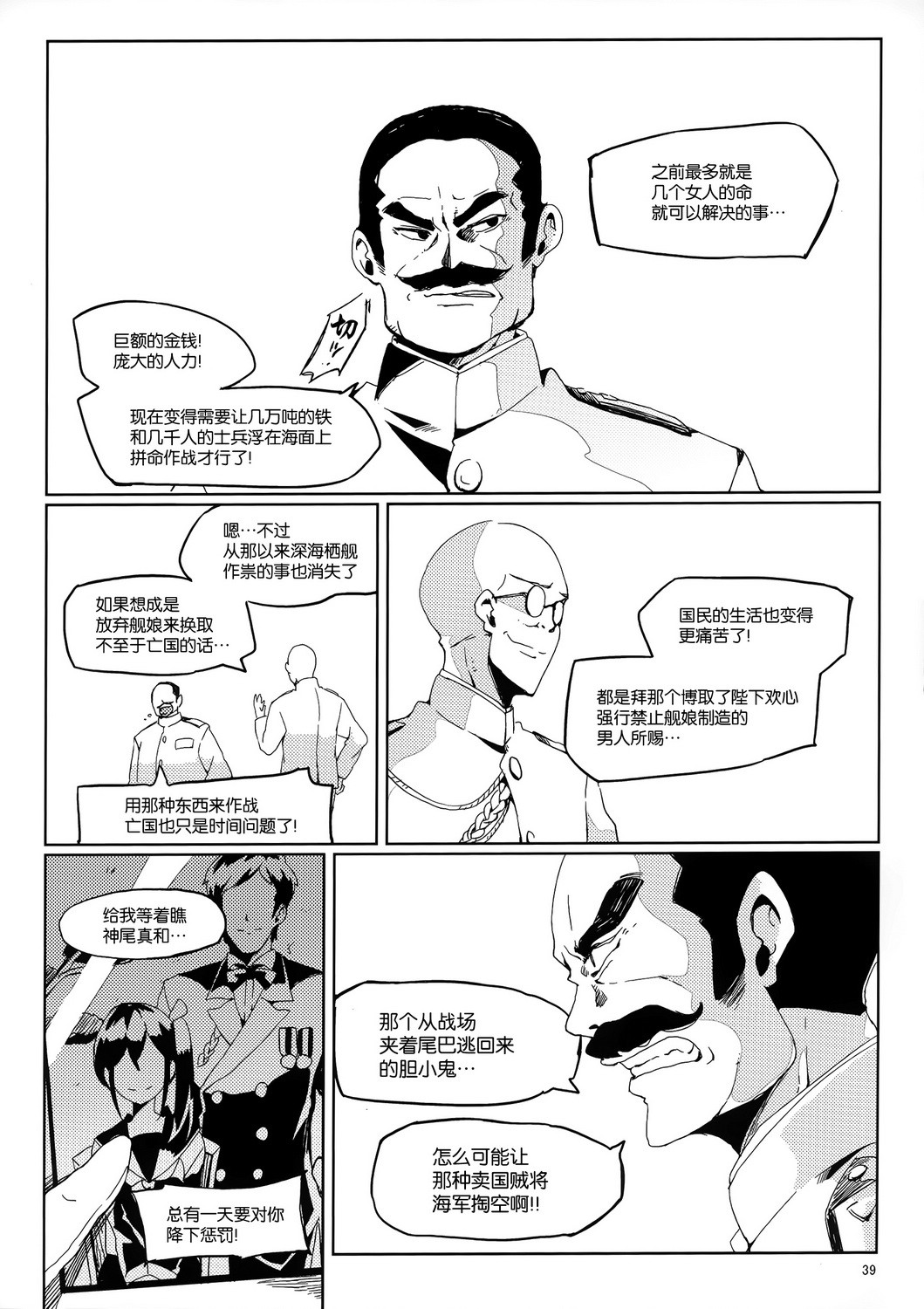 【红潮如血】漫画-（全一话）章节漫画下拉式图片-40.jpg