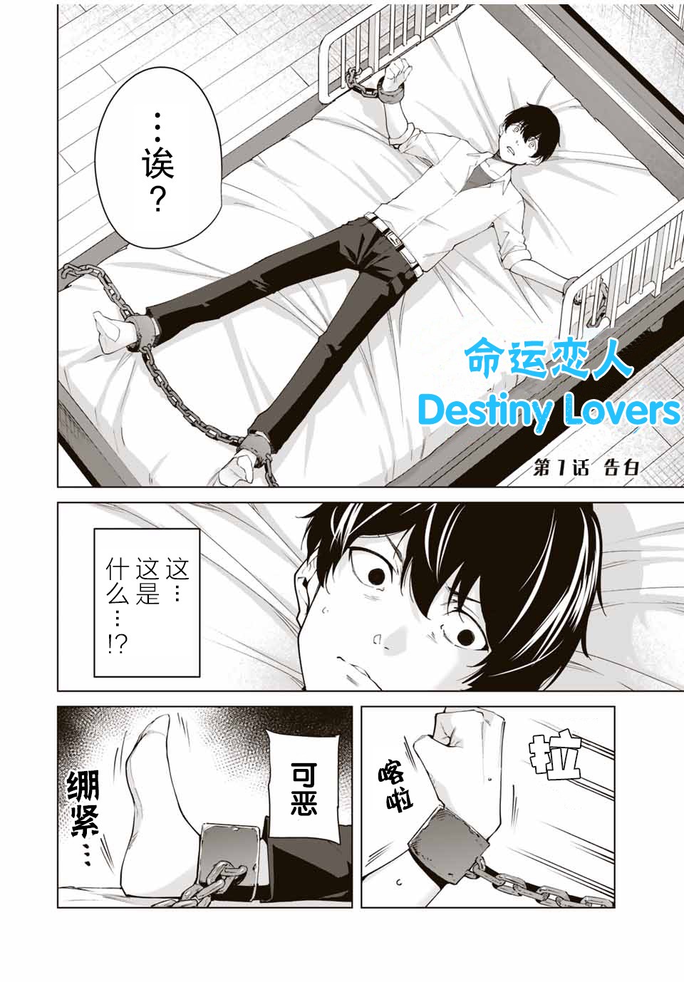 【命运恋人Destiny Lovers】漫画-（第01话）章节漫画下拉式图片-2.jpg