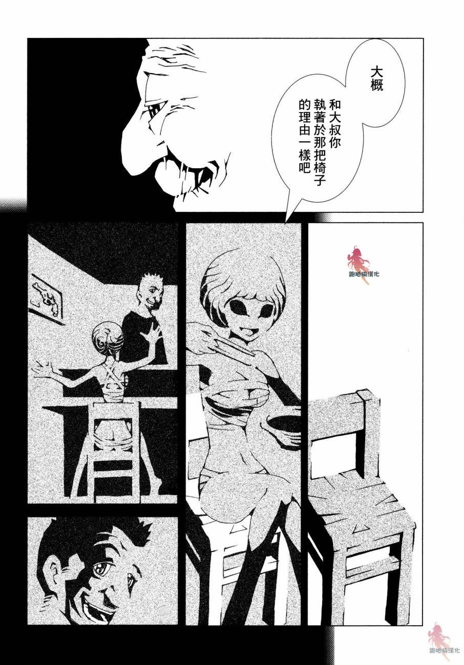 【AREA51】漫画-（第04话）章节漫画下拉式图片-20.jpg