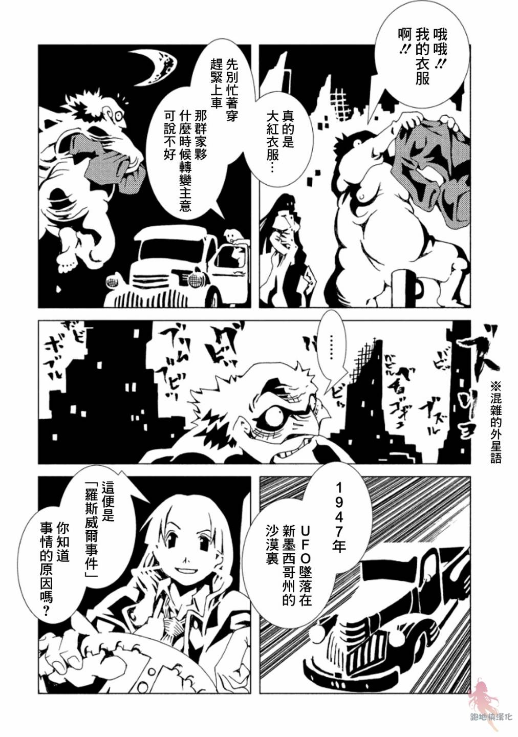 【AREA51】漫画-（第11话）章节漫画下拉式图片-11.jpg