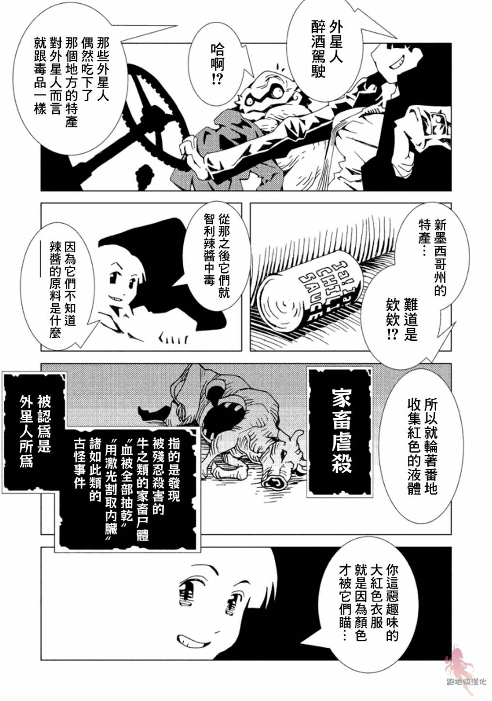 【AREA51】漫画-（第11话）章节漫画下拉式图片-12.jpg